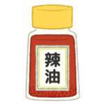 ラー油｜chili oil