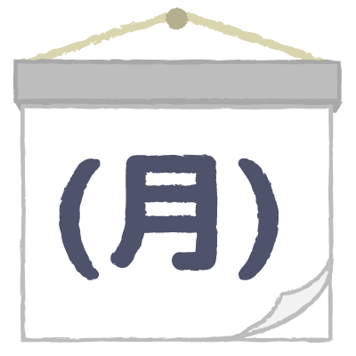 月曜日｜Monday