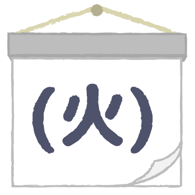 火曜日｜Tuesday