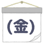 金曜日｜Friday