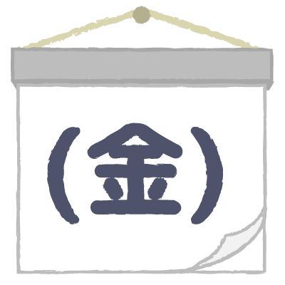 金曜日｜Friday