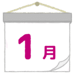 一月｜January