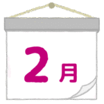 二月｜February
