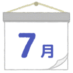 七月｜July