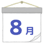 八月｜August