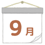 九月｜September