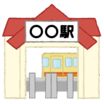 駅｜station